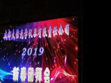 2019年团拜会